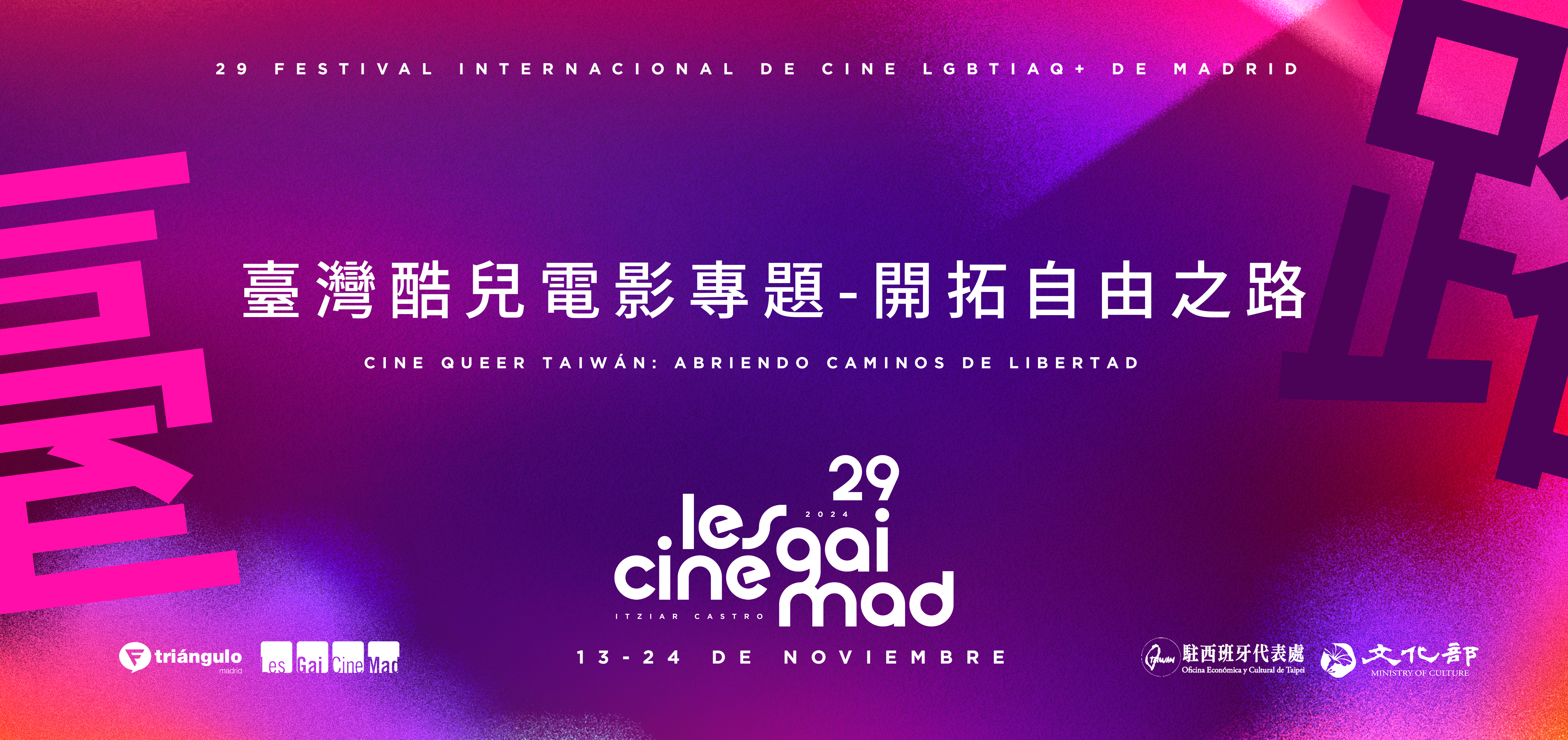 Cine Queer Taiwán: Abriendo caminos de libertad